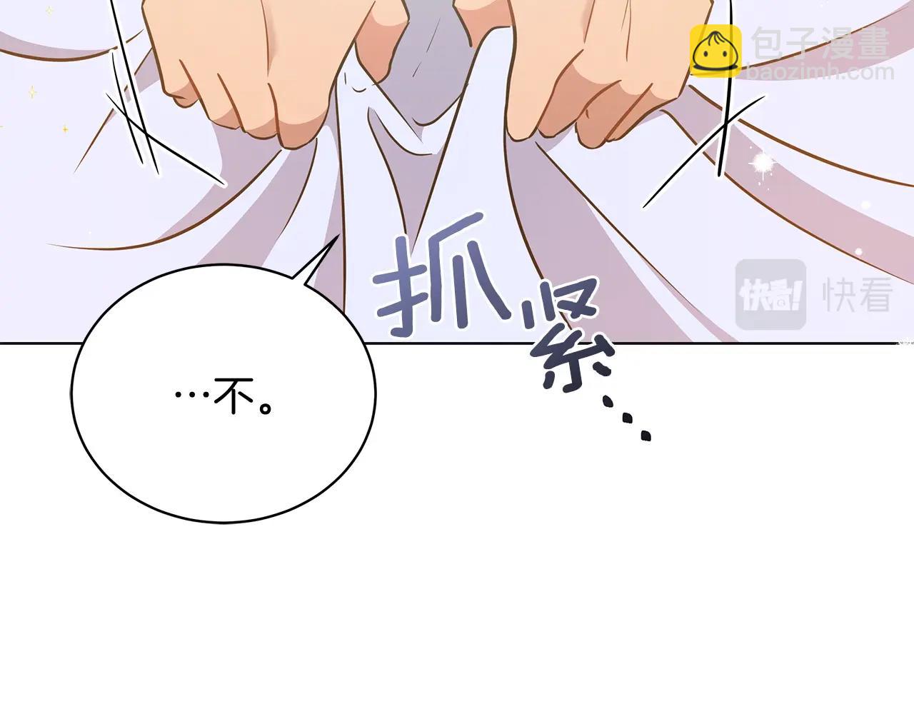 《美男和野兽》第16话 召见 第35页