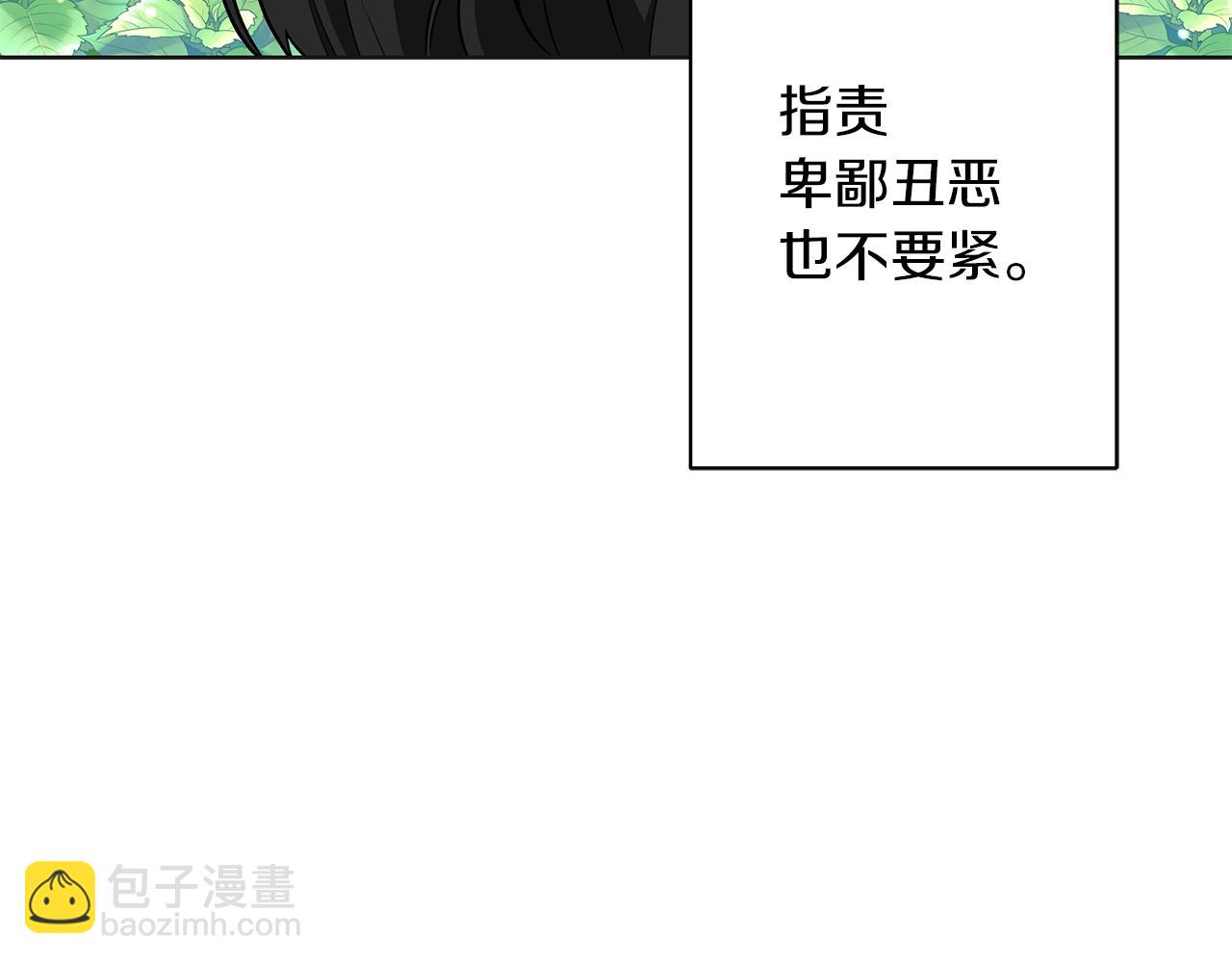 《美男和野兽》第16话 召见 第47页