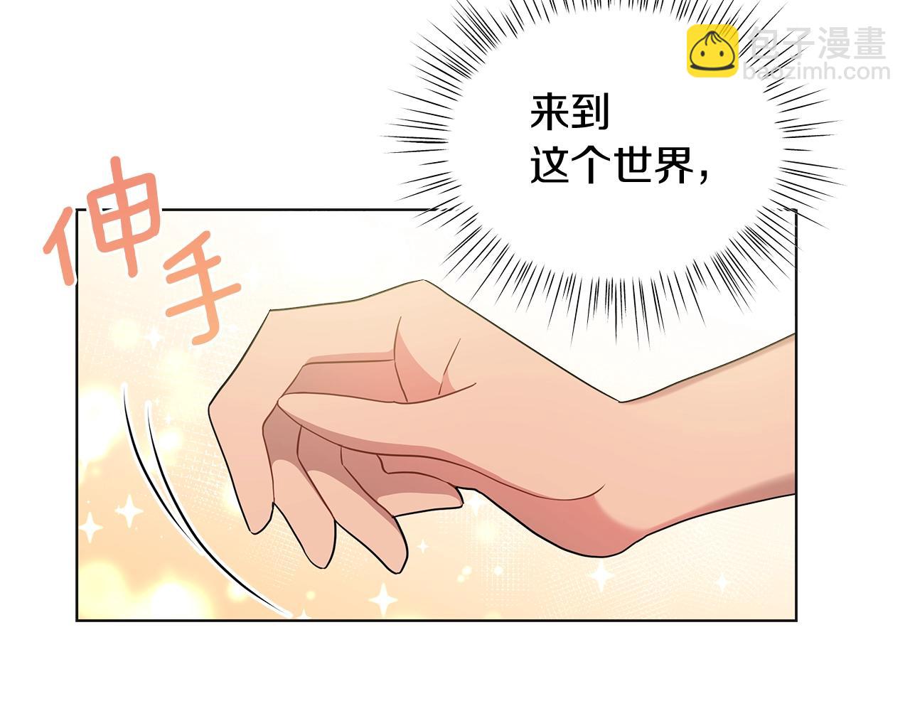 《美男和野兽》第16话 召见 第9页
