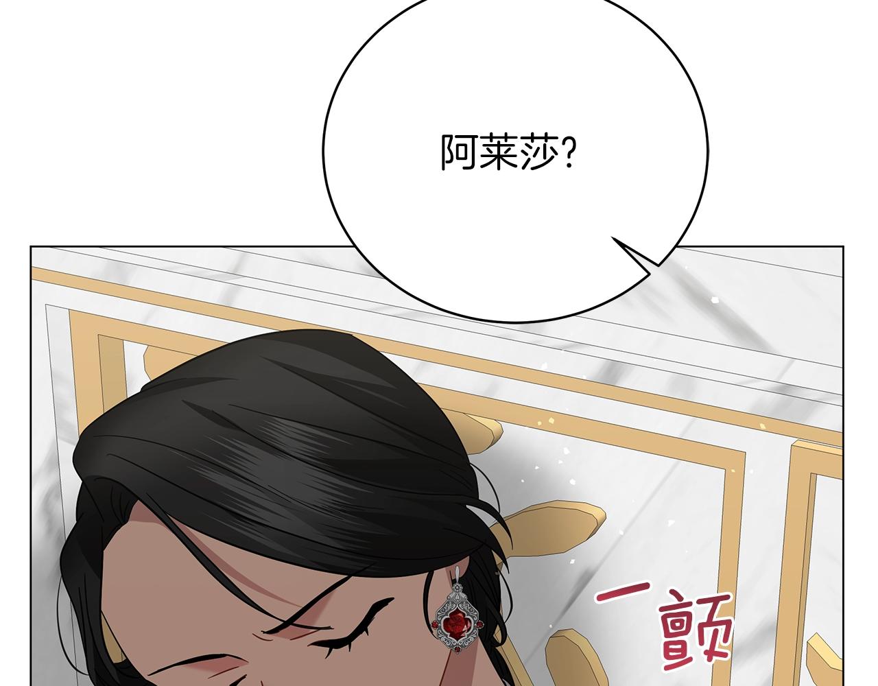 《美男和野兽》第20话 他想约我？ 第12页
