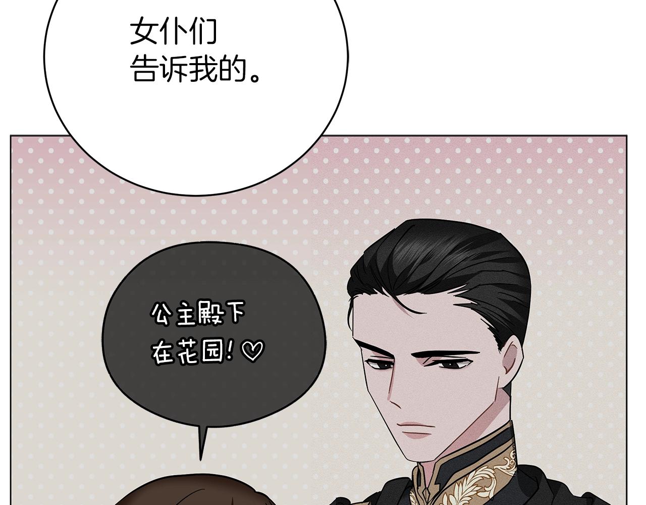 《美男和野兽》第20话 他想约我？ 第28页
