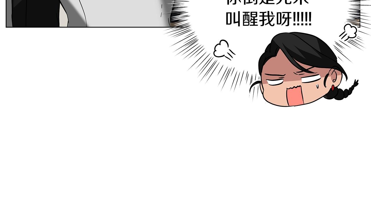 《美男和野兽》第20话 他想约我？ 第30页