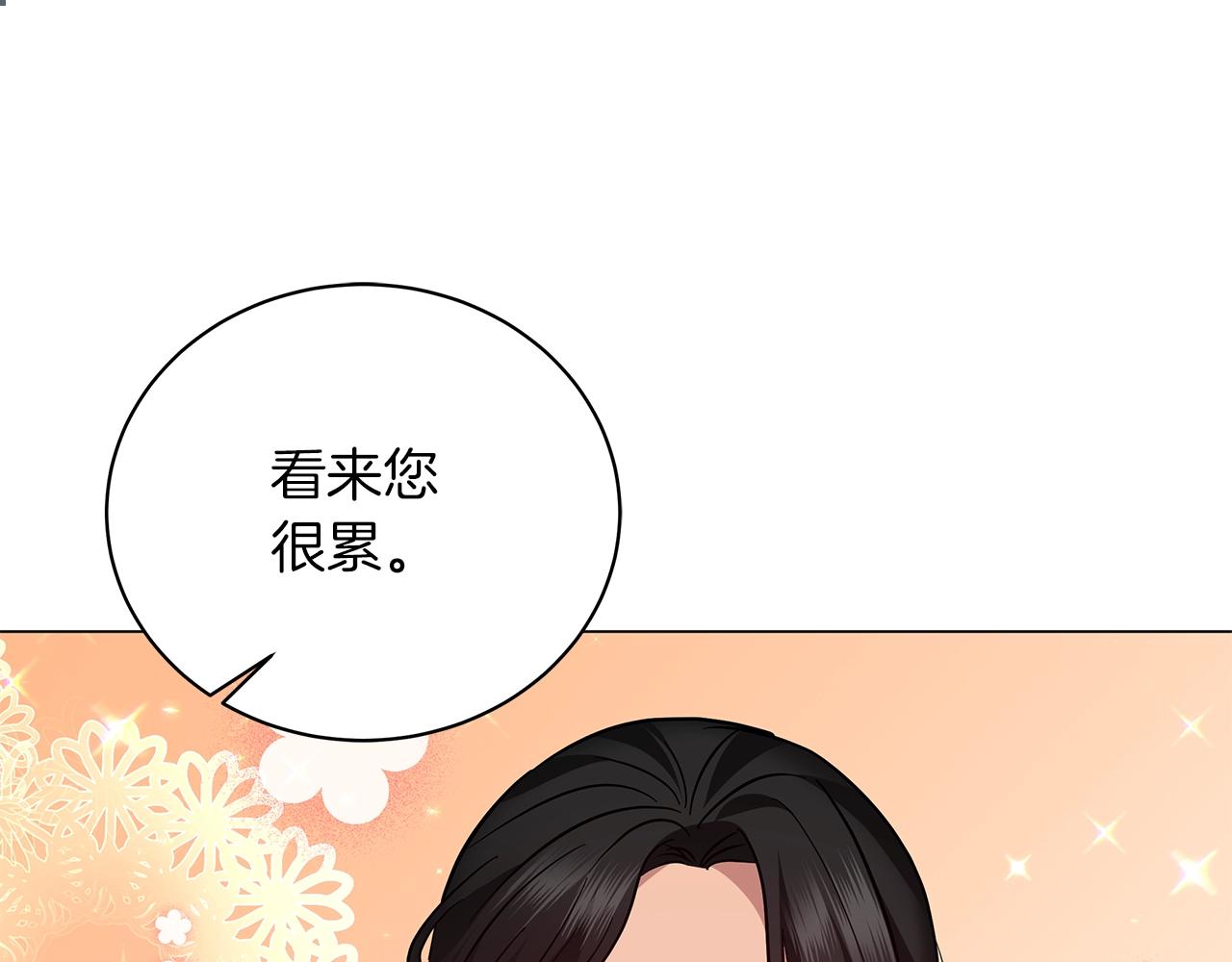 《美男和野兽》第20话 他想约我？ 第31页