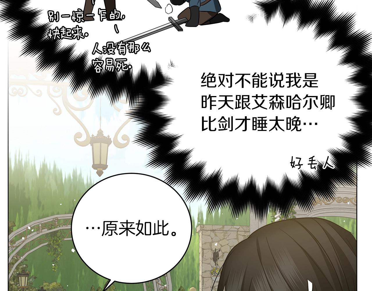 《美男和野兽》第20话 他想约我？ 第35页