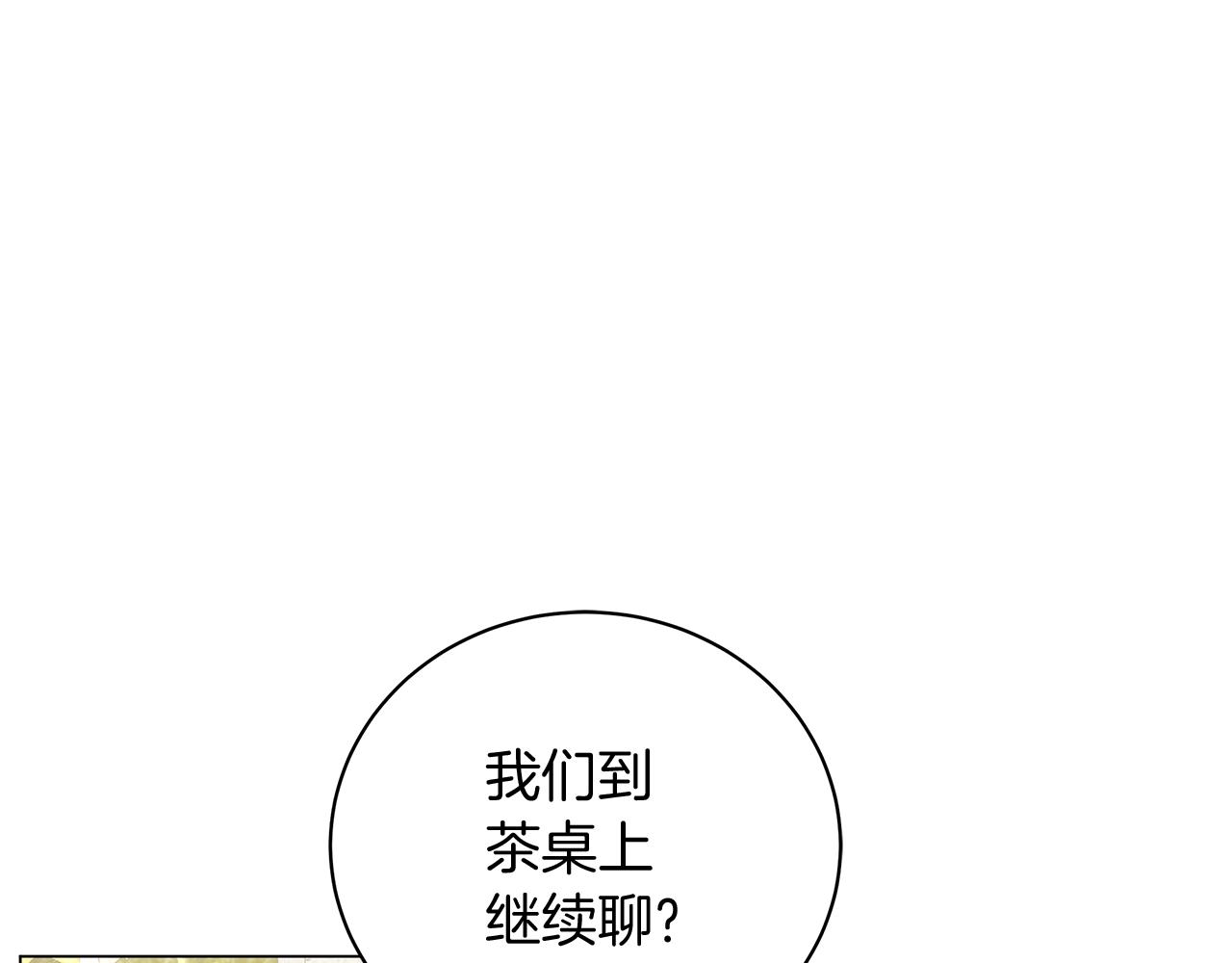 《美男和野兽》第20话 他想约我？ 第37页