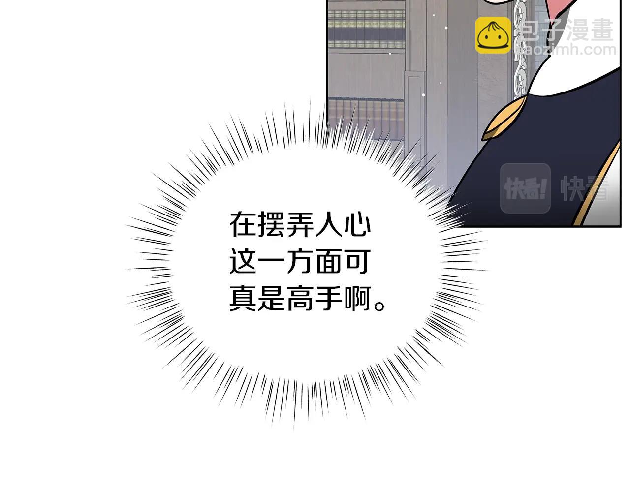 《美男和野兽》第17话 缺点 第15页