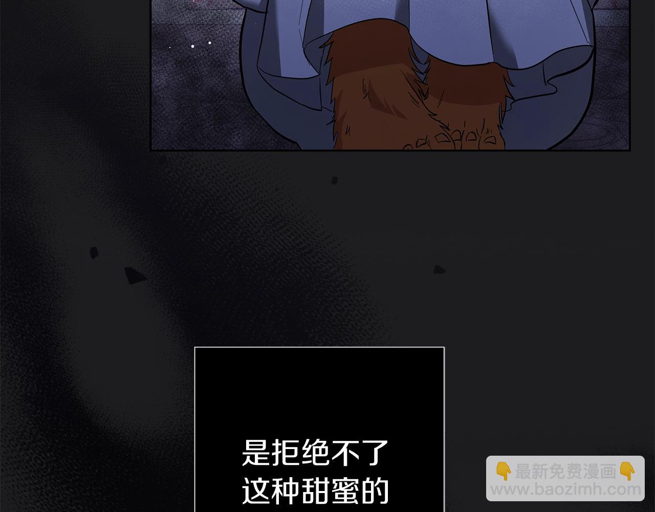 《美男和野兽》第17话 缺点 第22页
