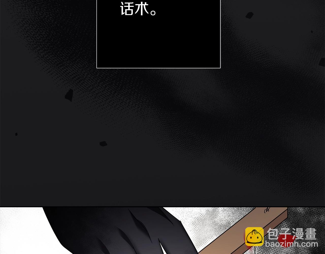《美男和野兽》第17话 缺点 第23页