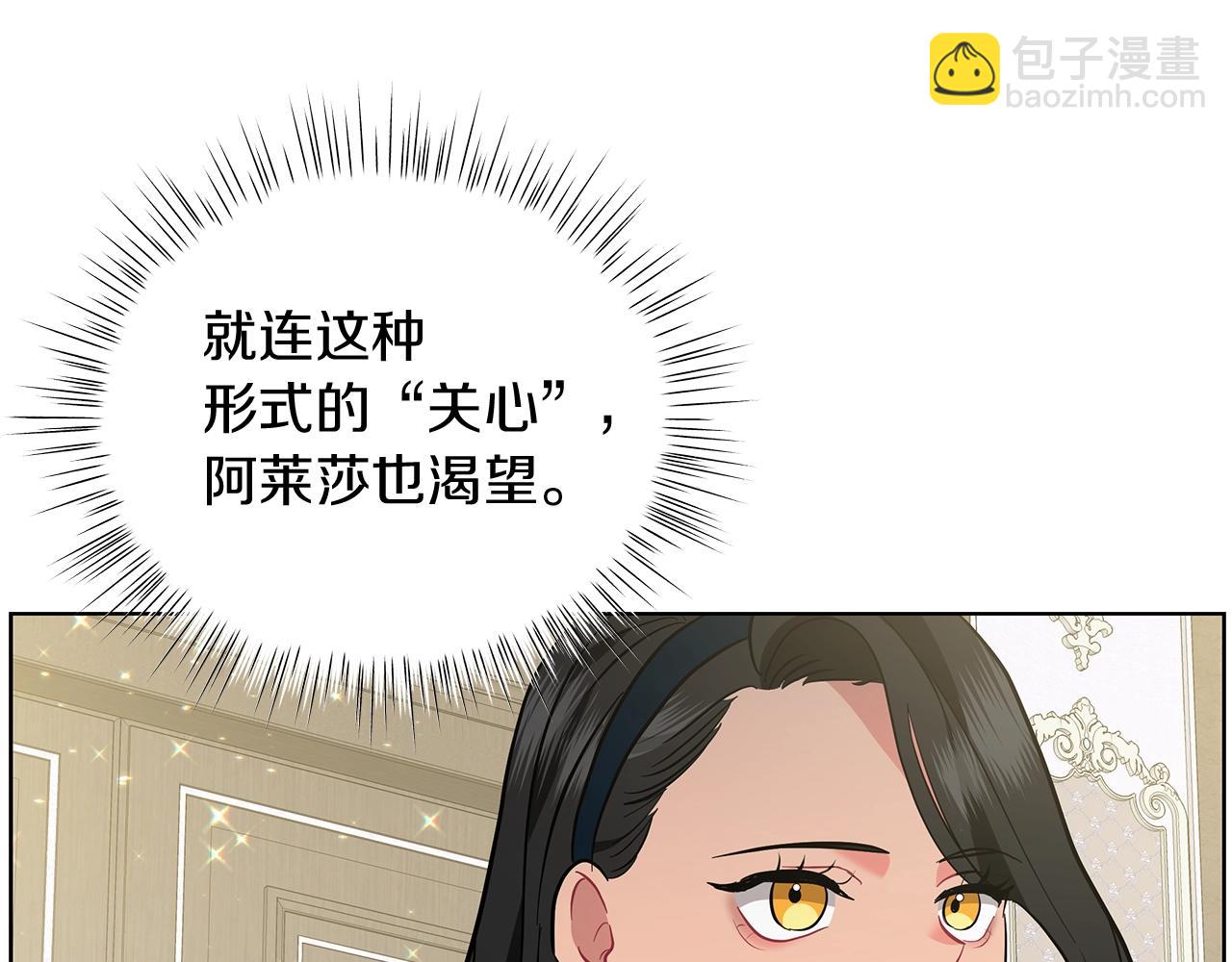 《美男和野兽》第17话 缺点 第29页
