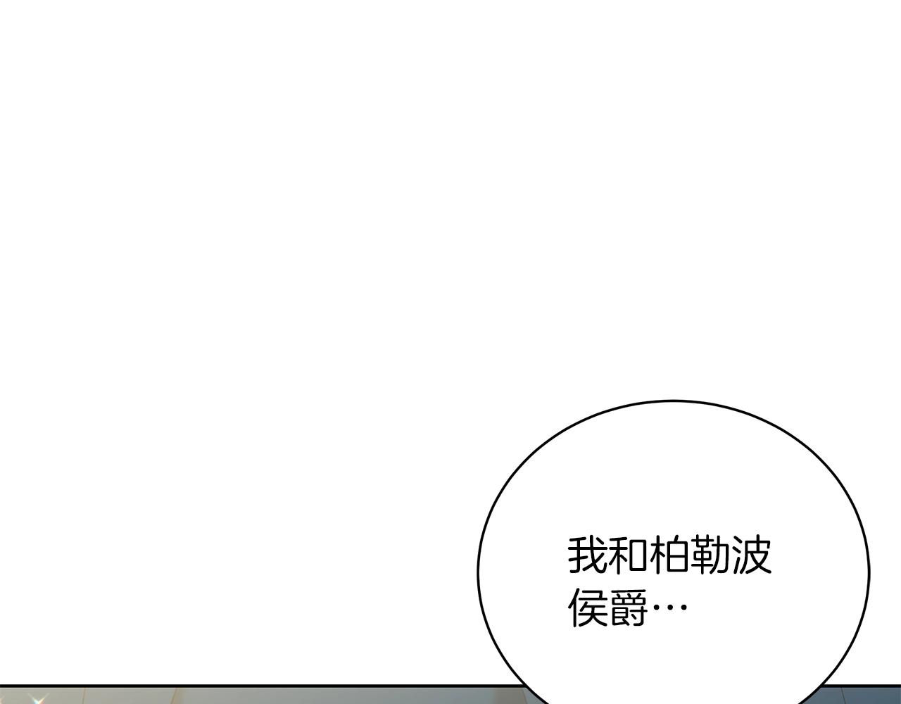 《美男和野兽》第17话 缺点 第50页