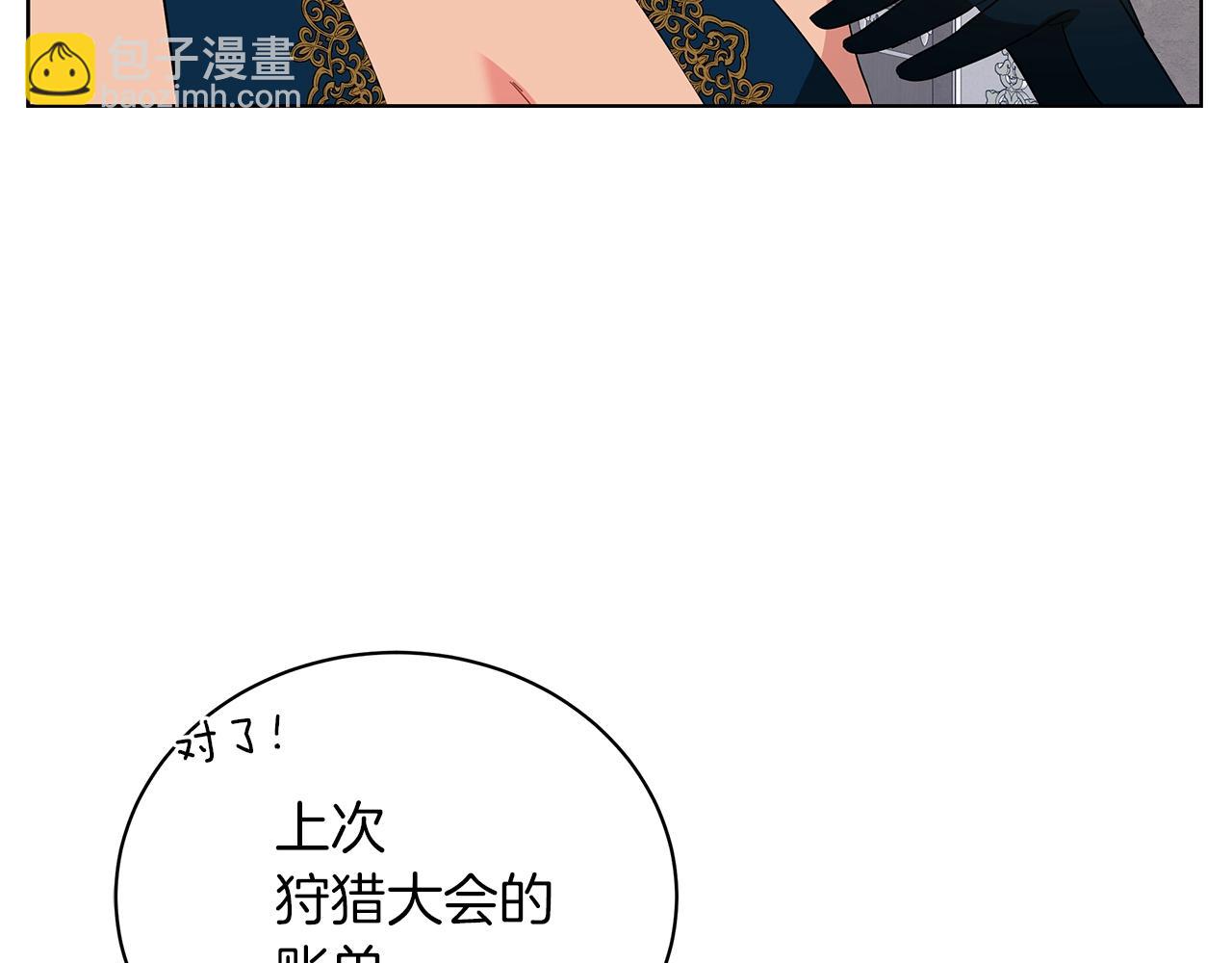 《美男和野兽》第19话 写信 第48页