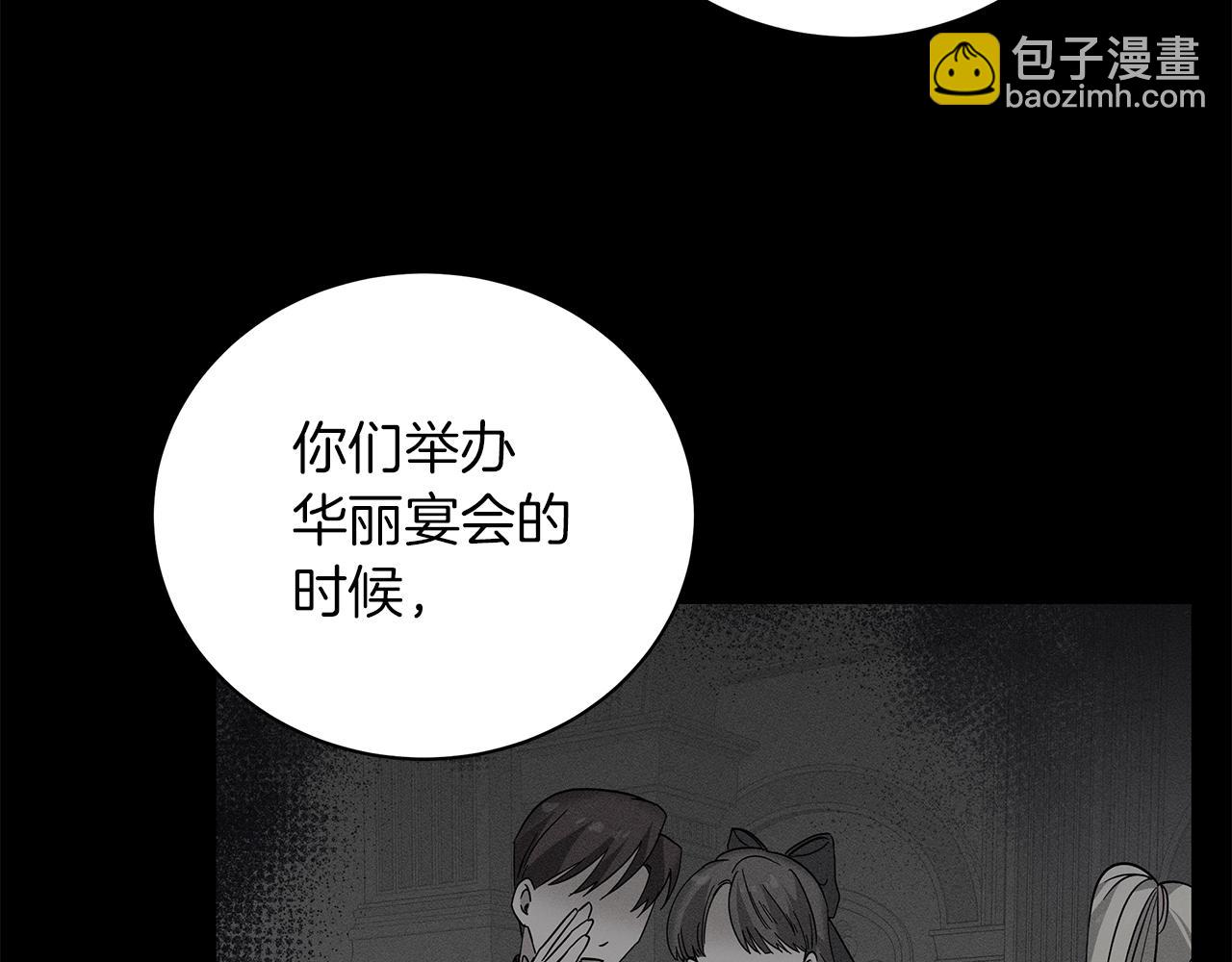 《美男和野兽》第18话 可恶的人 第15页