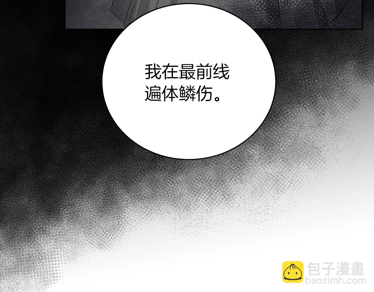 《美男和野兽》第18话 可恶的人 第17页