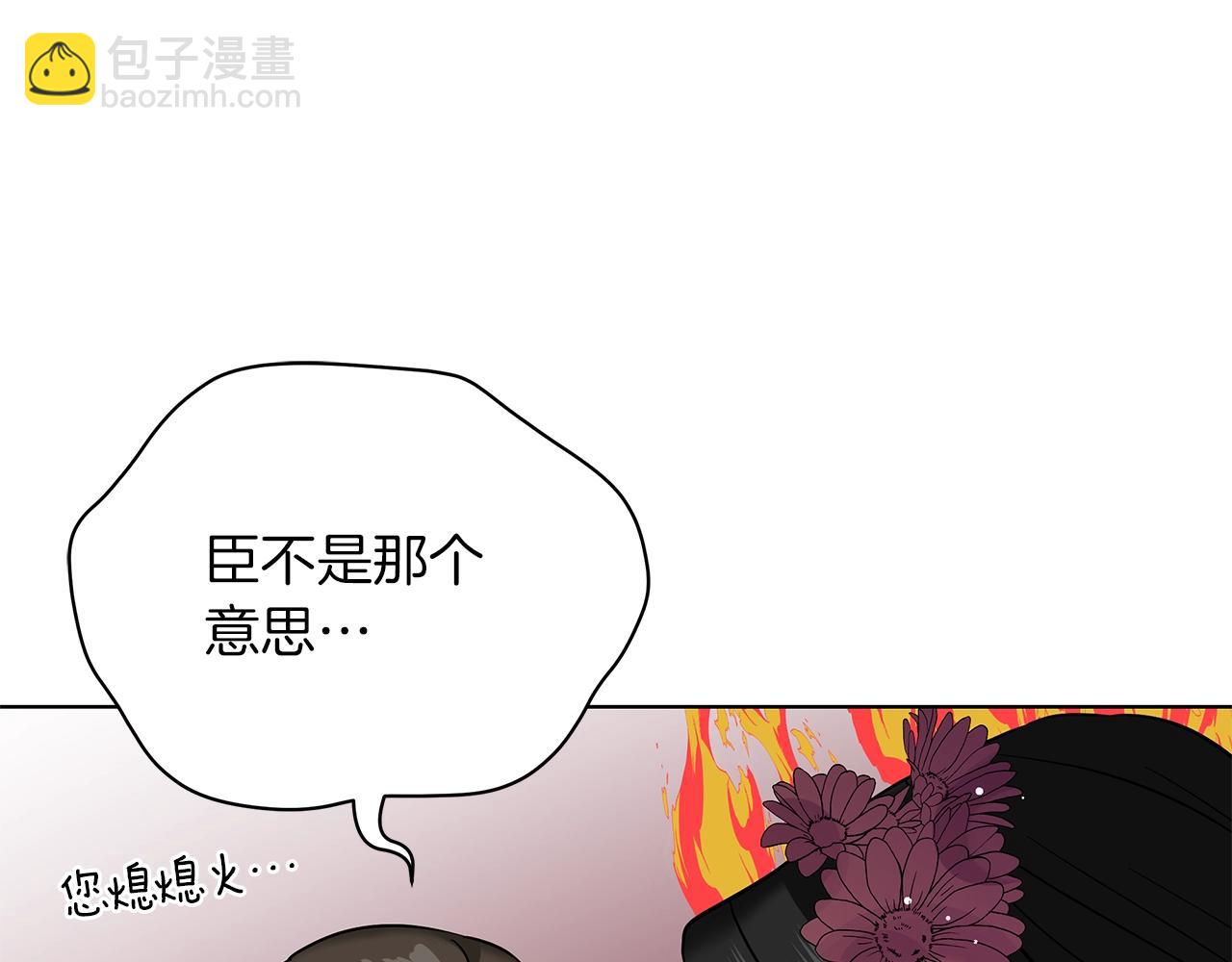 《美男和野兽》第18话 可恶的人 第24页
