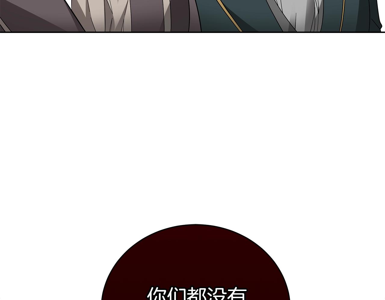 《美男和野兽》第18话 可恶的人 第8页