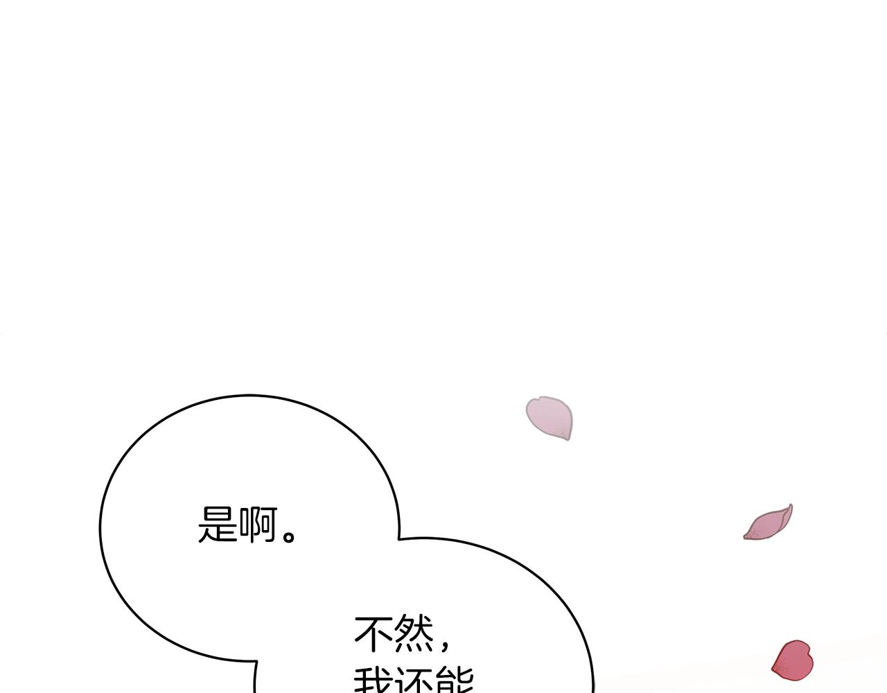《美男和野兽》第23话 和他单独在一起 第16页