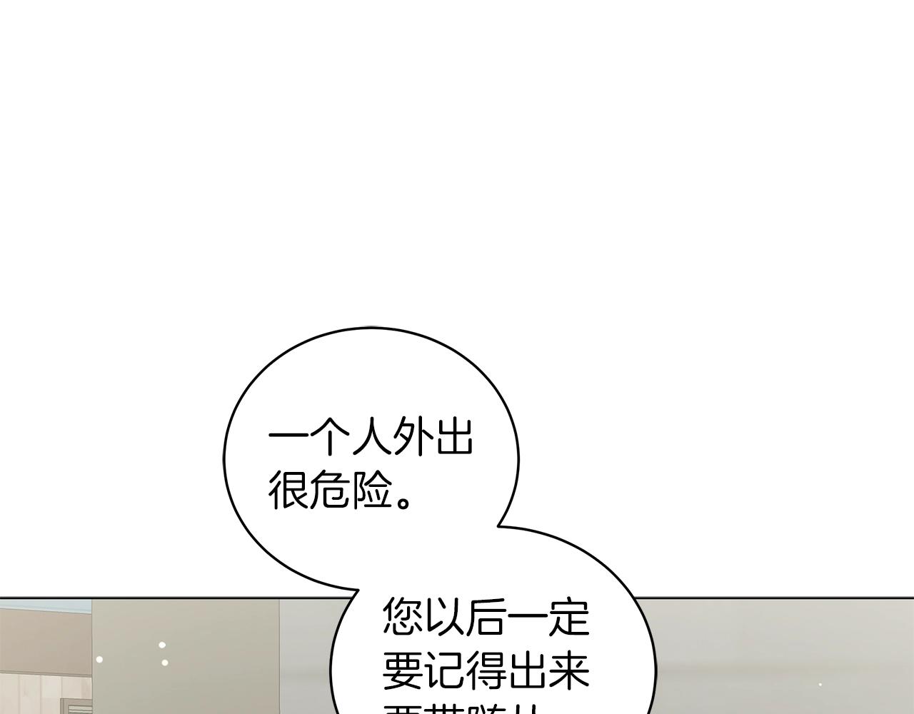 《美男和野兽》第23话 和他单独在一起 第20页