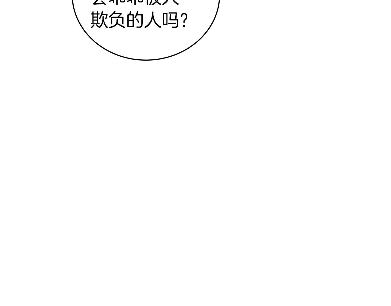 《美男和野兽》第23话 和他单独在一起 第25页