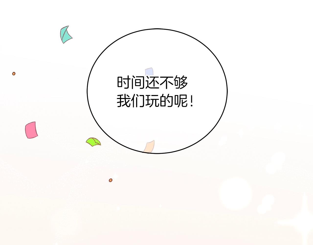 《美男和野兽》第23话 和他单独在一起 第33页