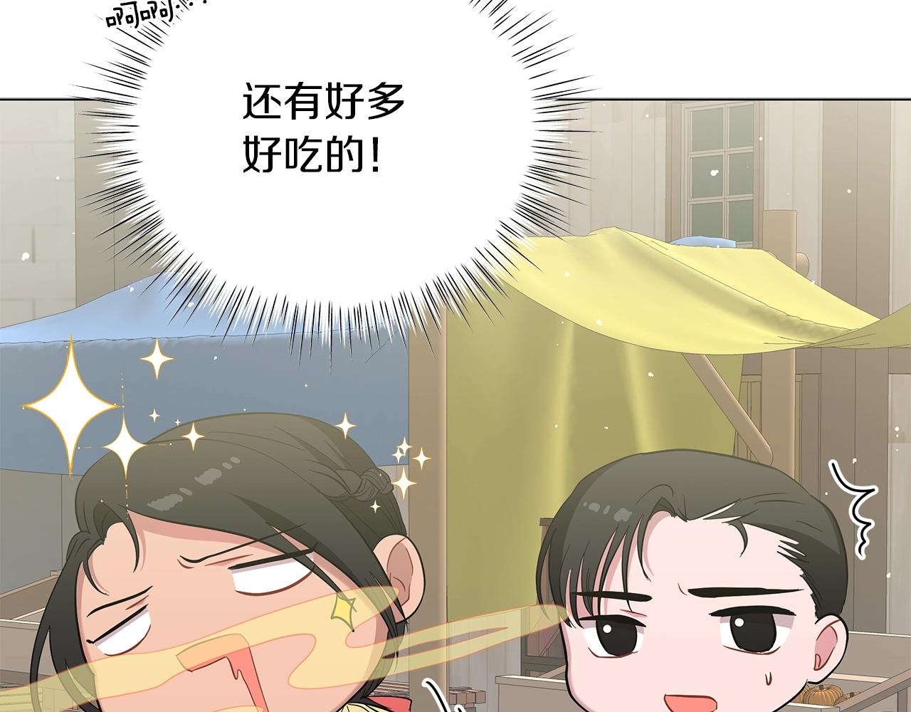 《美男和野兽》第23话 和他单独在一起 第44页
