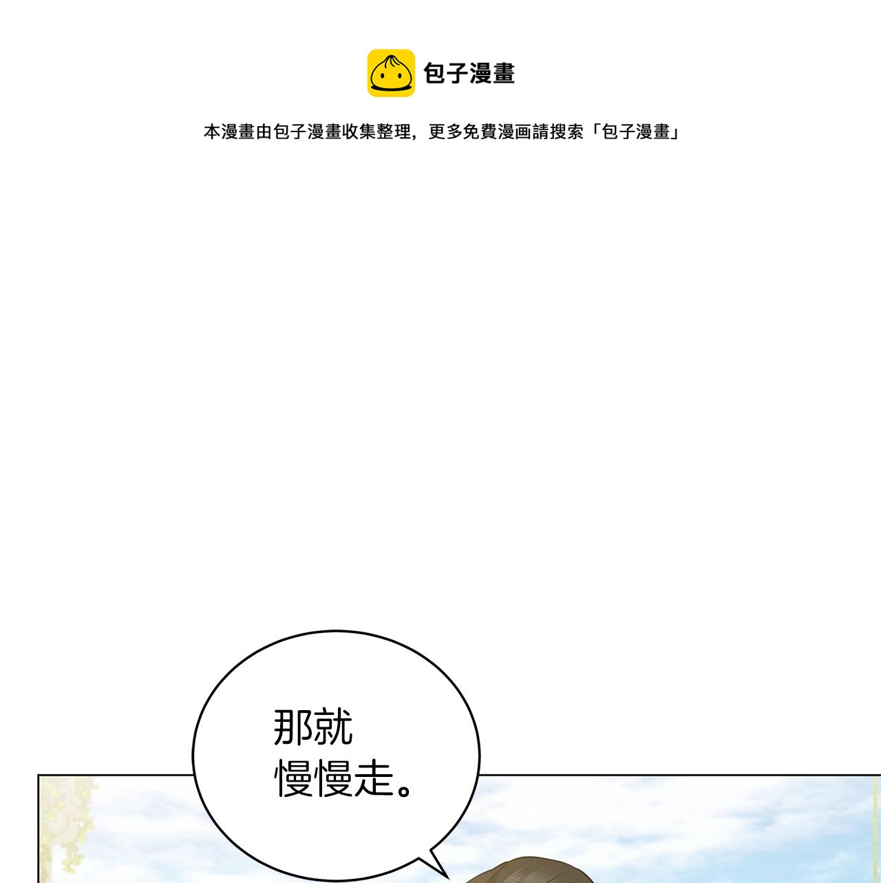 《美男和野兽》第22话 夺回我的东西！ 第16页
