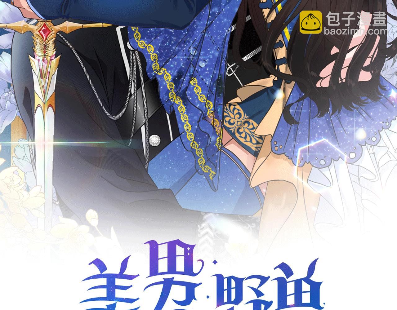《美男和野兽》第22话 夺回我的东西！ 第2页