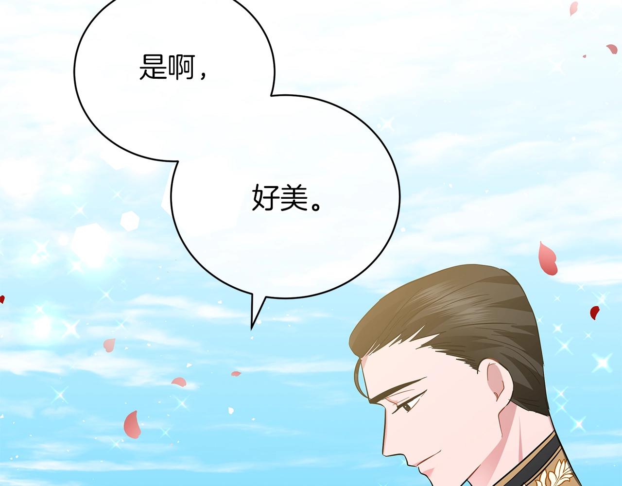 《美男和野兽》第22话 夺回我的东西！ 第38页