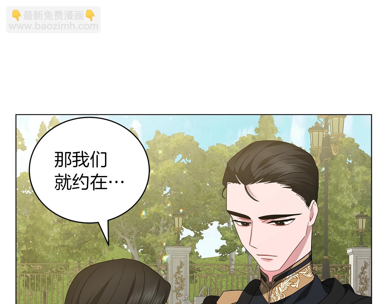 《美男和野兽》第21话 姐姐想插足？ 第11页