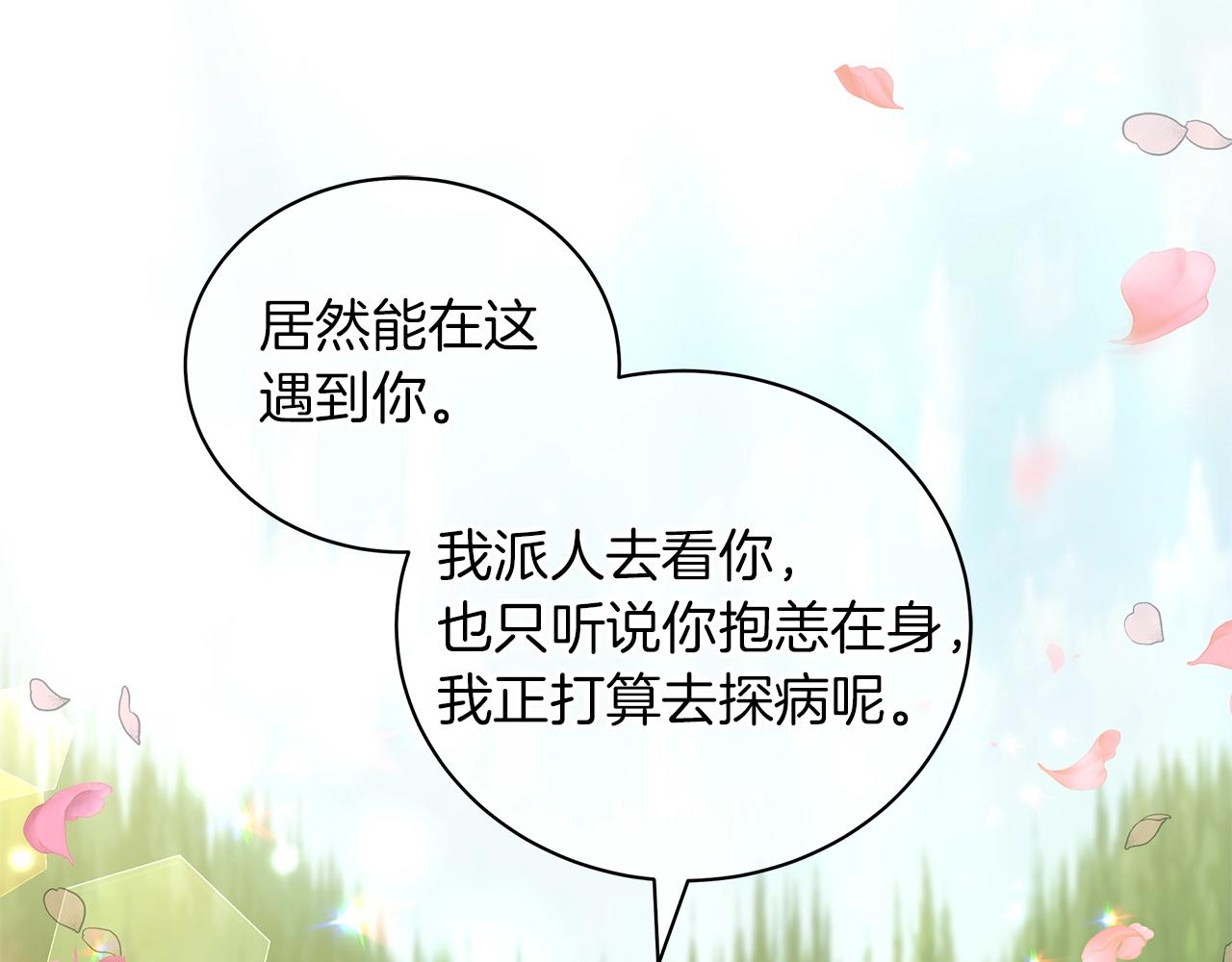 《美男和野兽》第21话 姐姐想插足？ 第17页