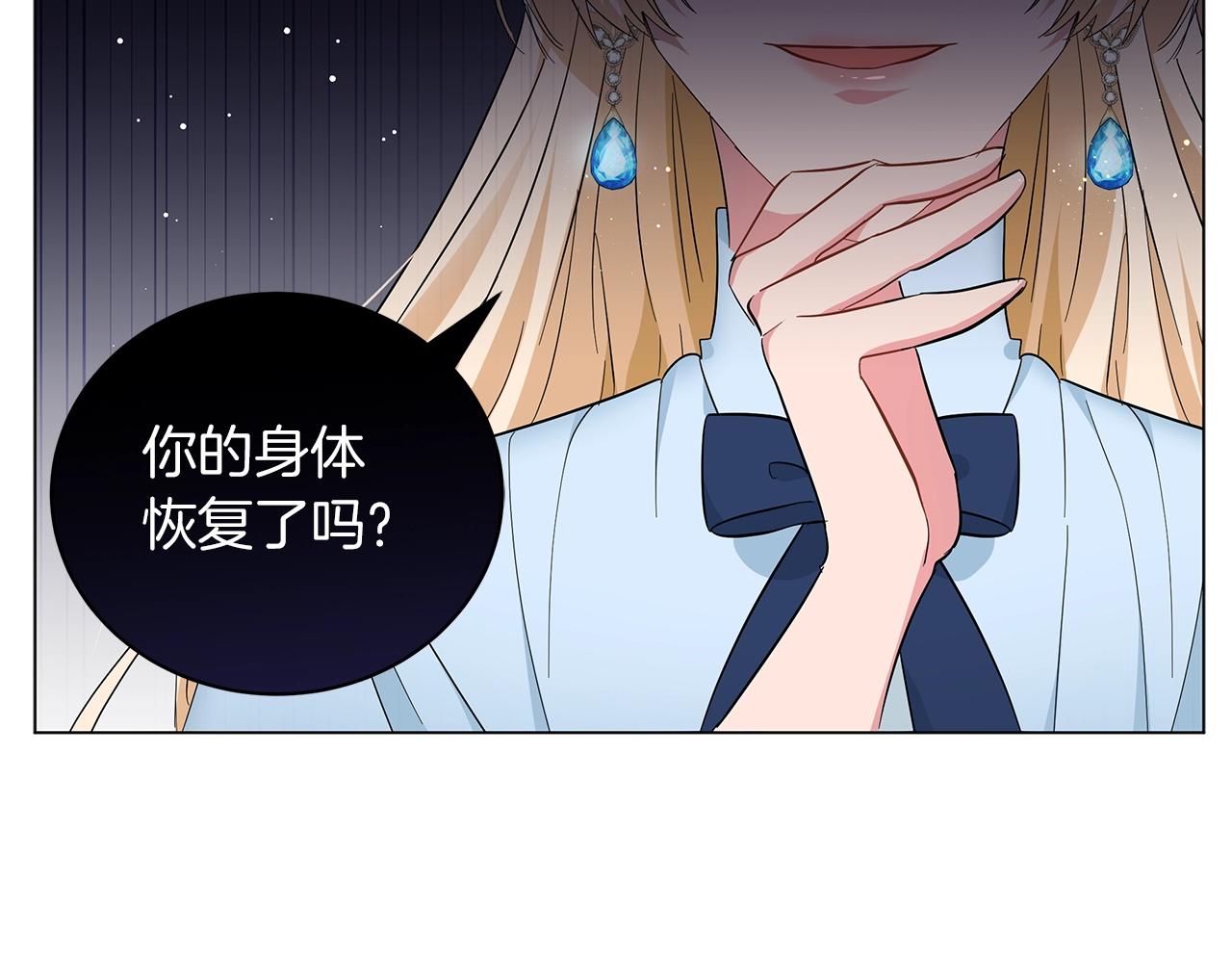 《美男和野兽》第21话 姐姐想插足？ 第21页