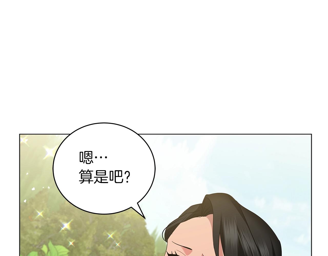 《美男和野兽》第21话 姐姐想插足？ 第23页