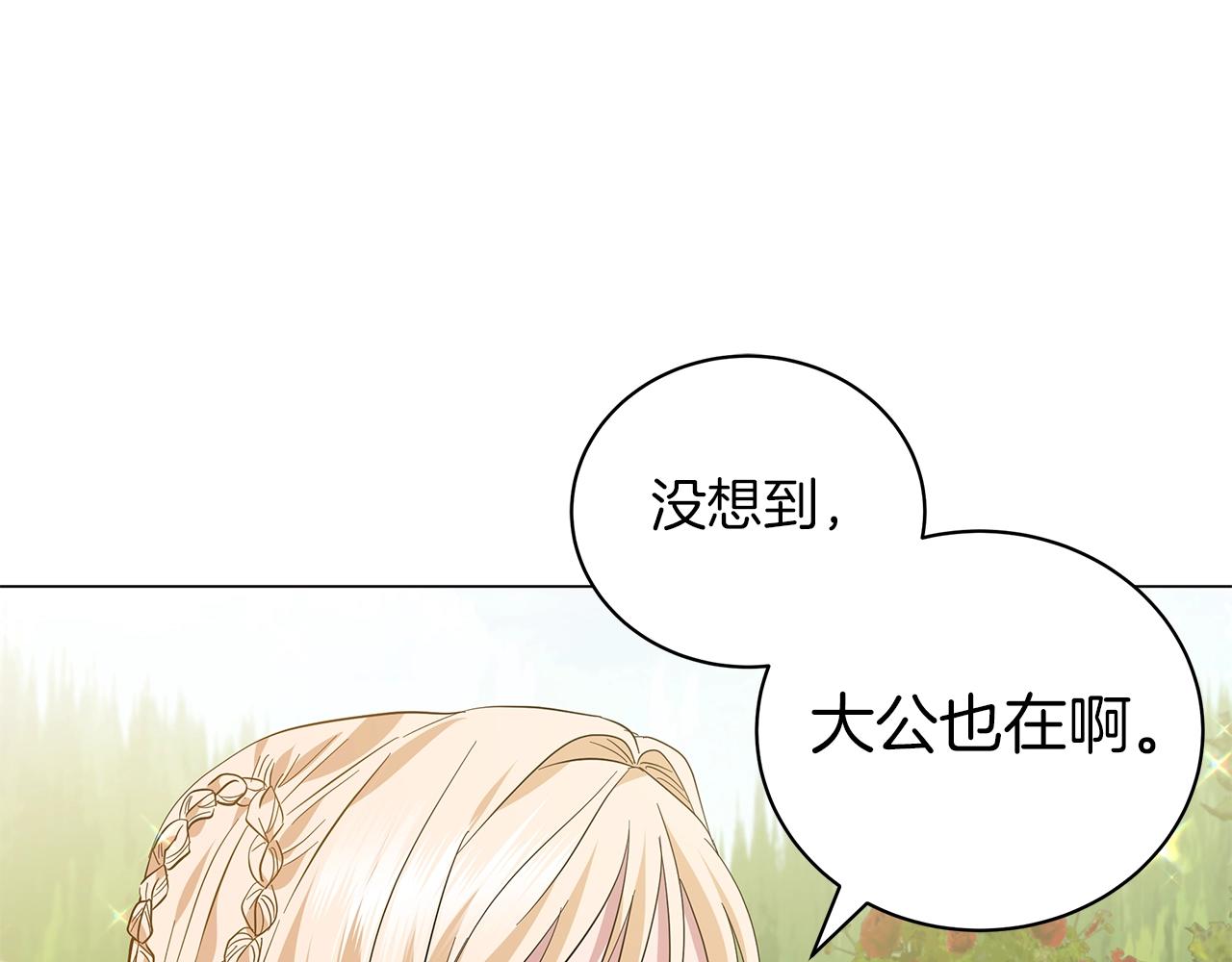 《美男和野兽》第21话 姐姐想插足？ 第26页