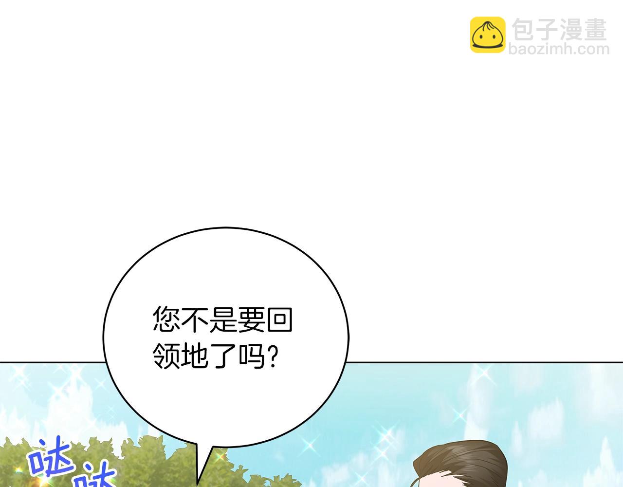 《美男和野兽》第21话 姐姐想插足？ 第32页