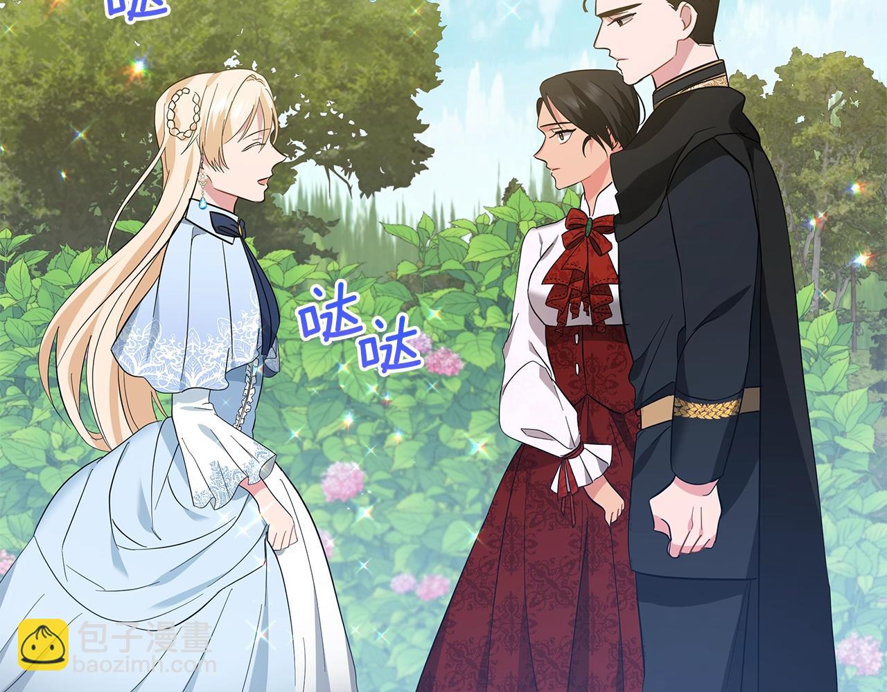 《美男和野兽》第21话 姐姐想插足？ 第33页
