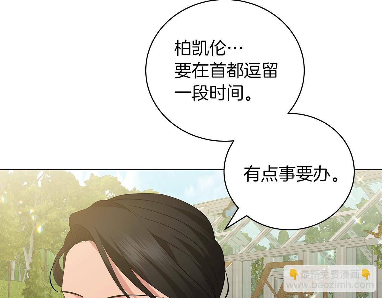 《美男和野兽》第21话 姐姐想插足？ 第35页