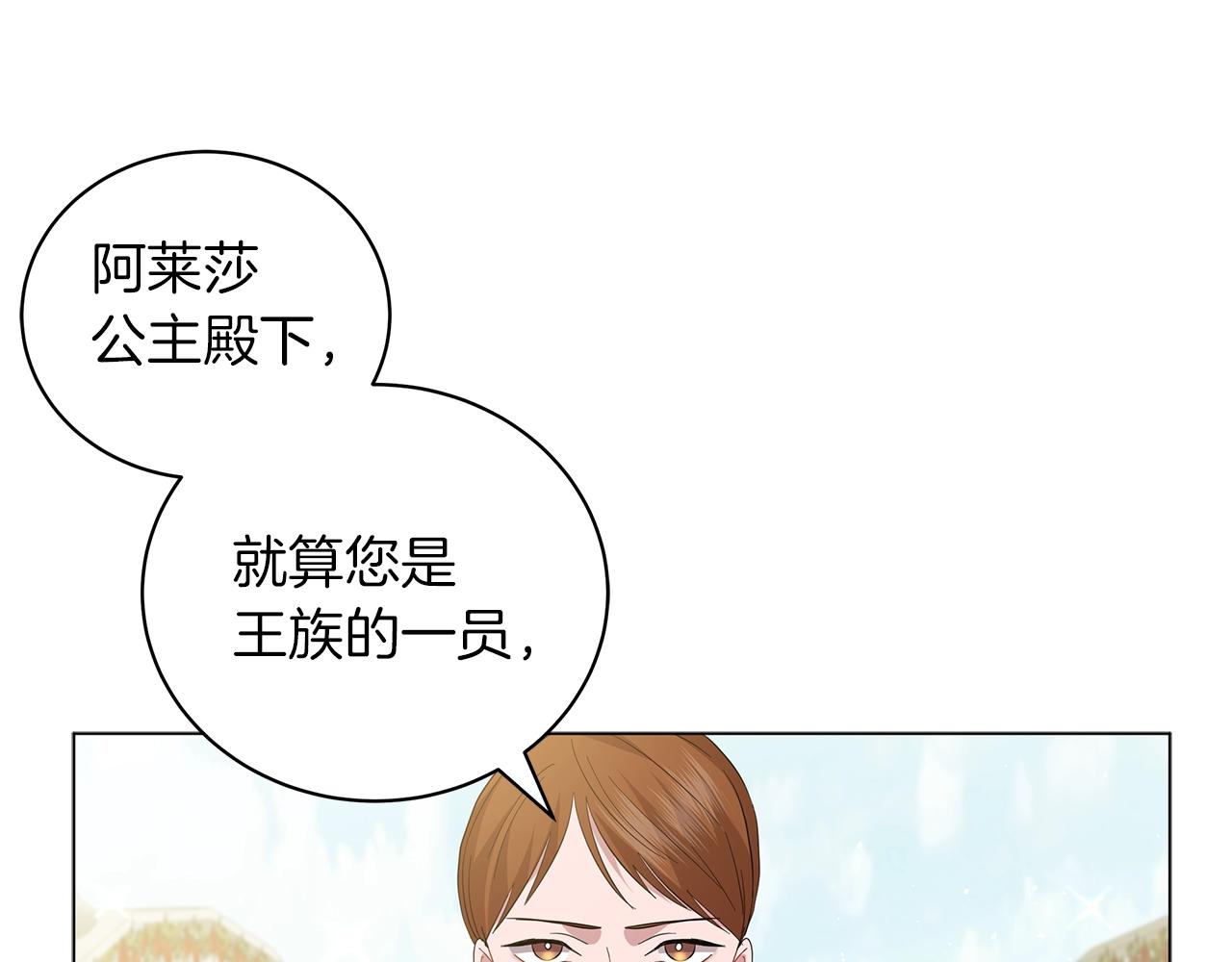 《美男和野兽》第21话 姐姐想插足？ 第39页