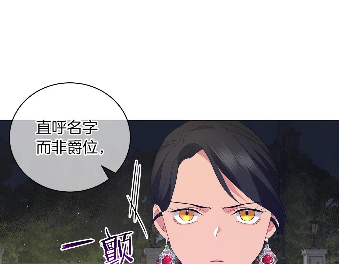 《美男和野兽》第21话 姐姐想插足？ 第42页