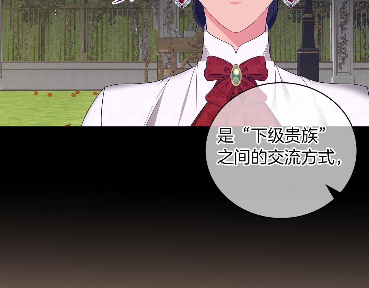 《美男和野兽》第21话 姐姐想插足？ 第43页