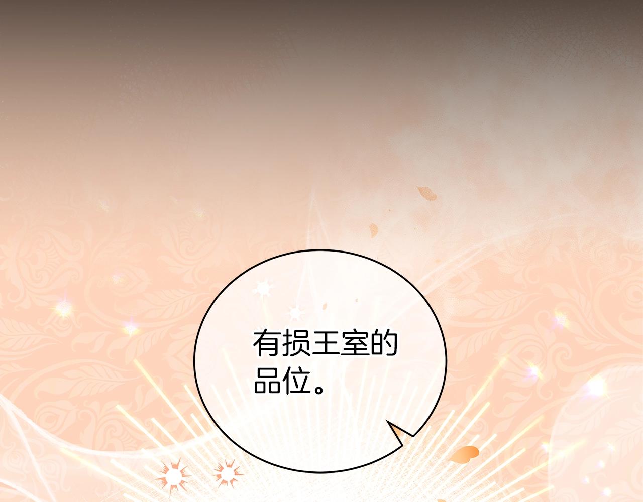 《美男和野兽》第21话 姐姐想插足？ 第44页