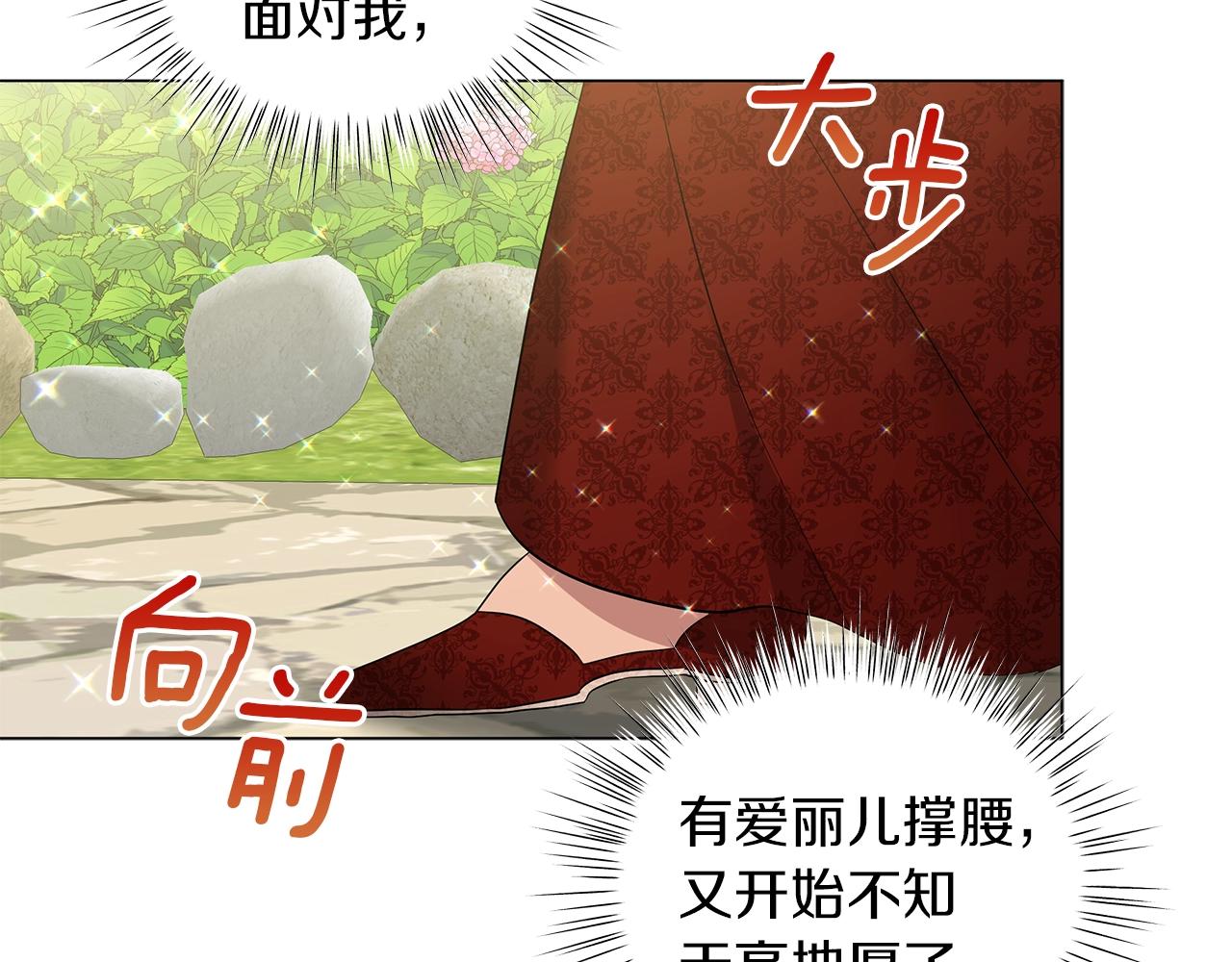 《美男和野兽》第21话 姐姐想插足？ 第48页