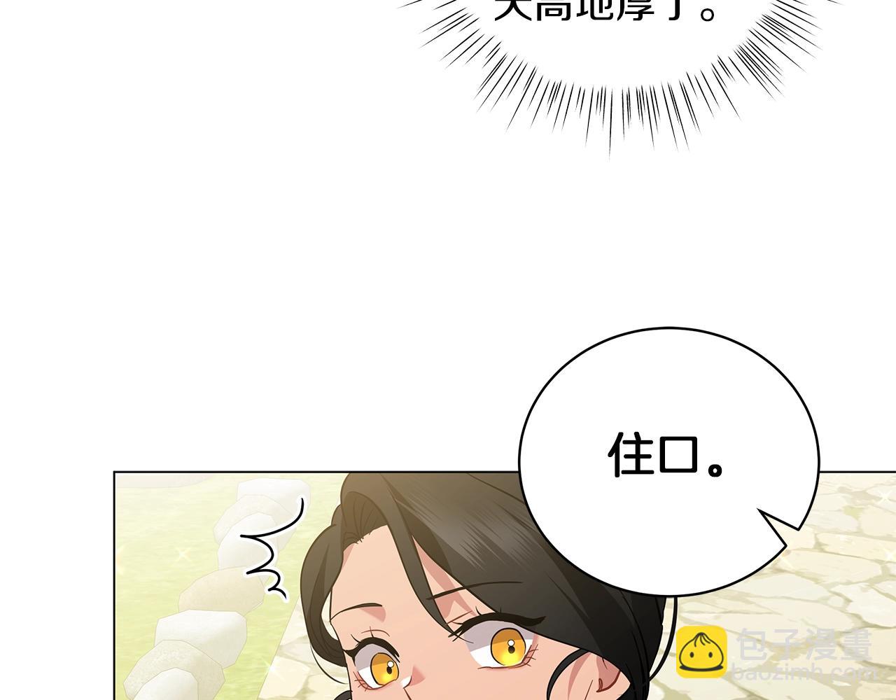 《美男和野兽》第21话 姐姐想插足？ 第49页