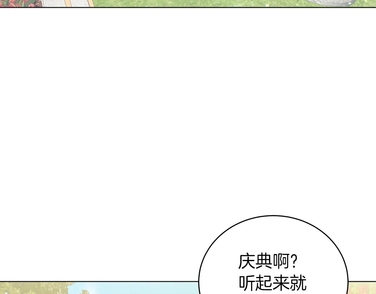 《美男和野兽》第21话 姐姐想插足？ 第8页