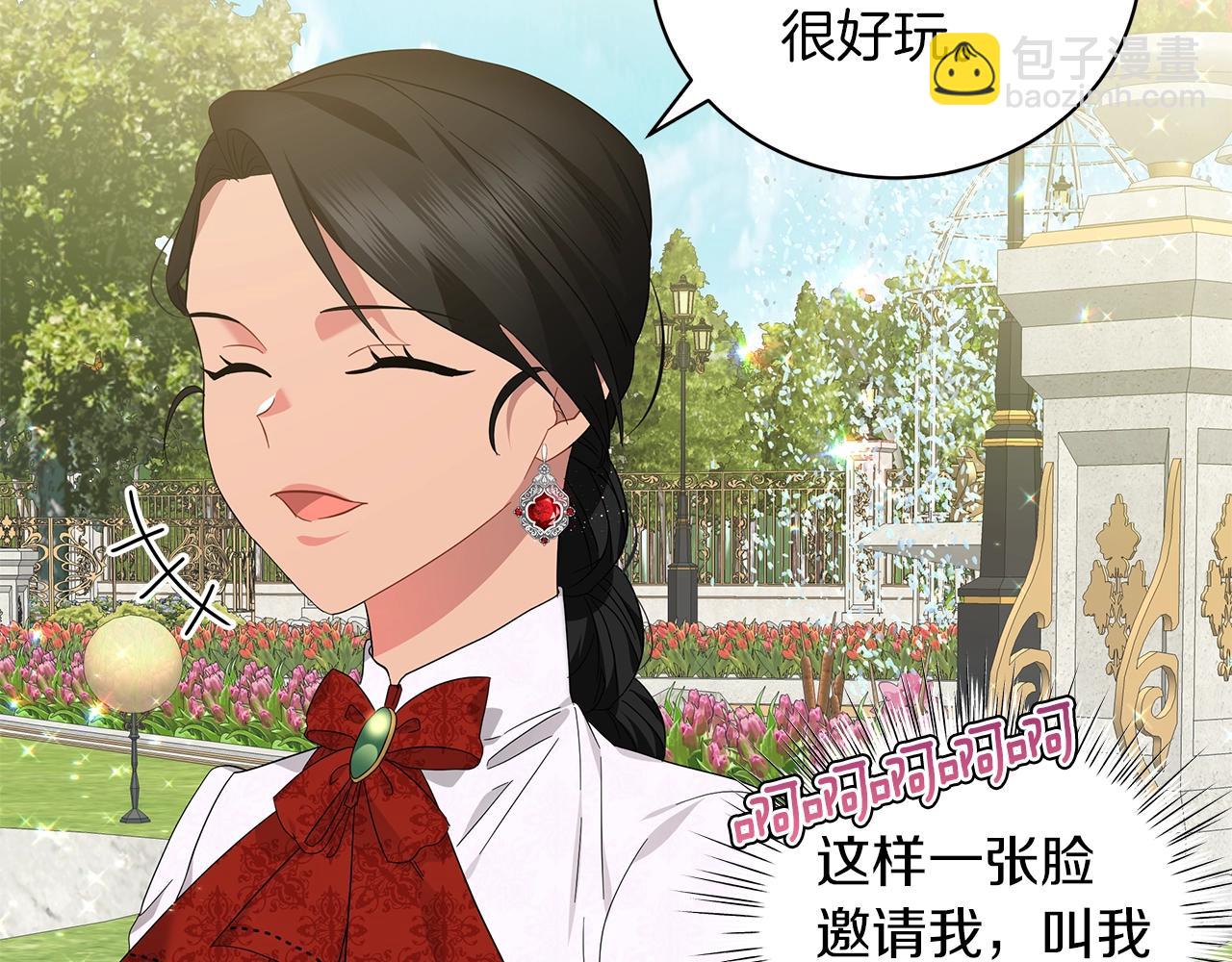 《美男和野兽》第21话 姐姐想插足？ 第9页