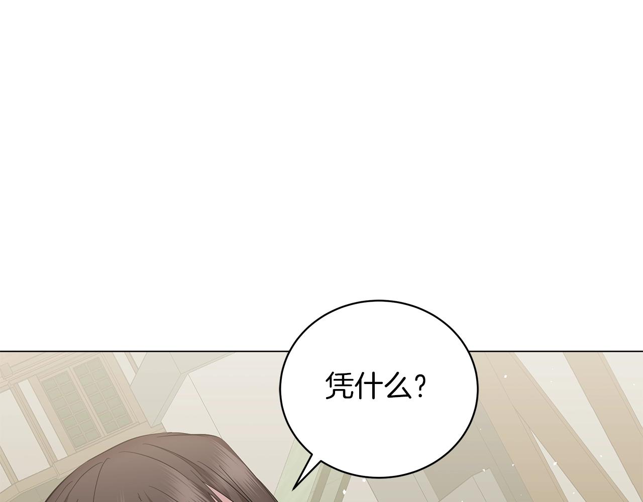 《美男和野兽》第24话 被诅咒的钢笔 第29页