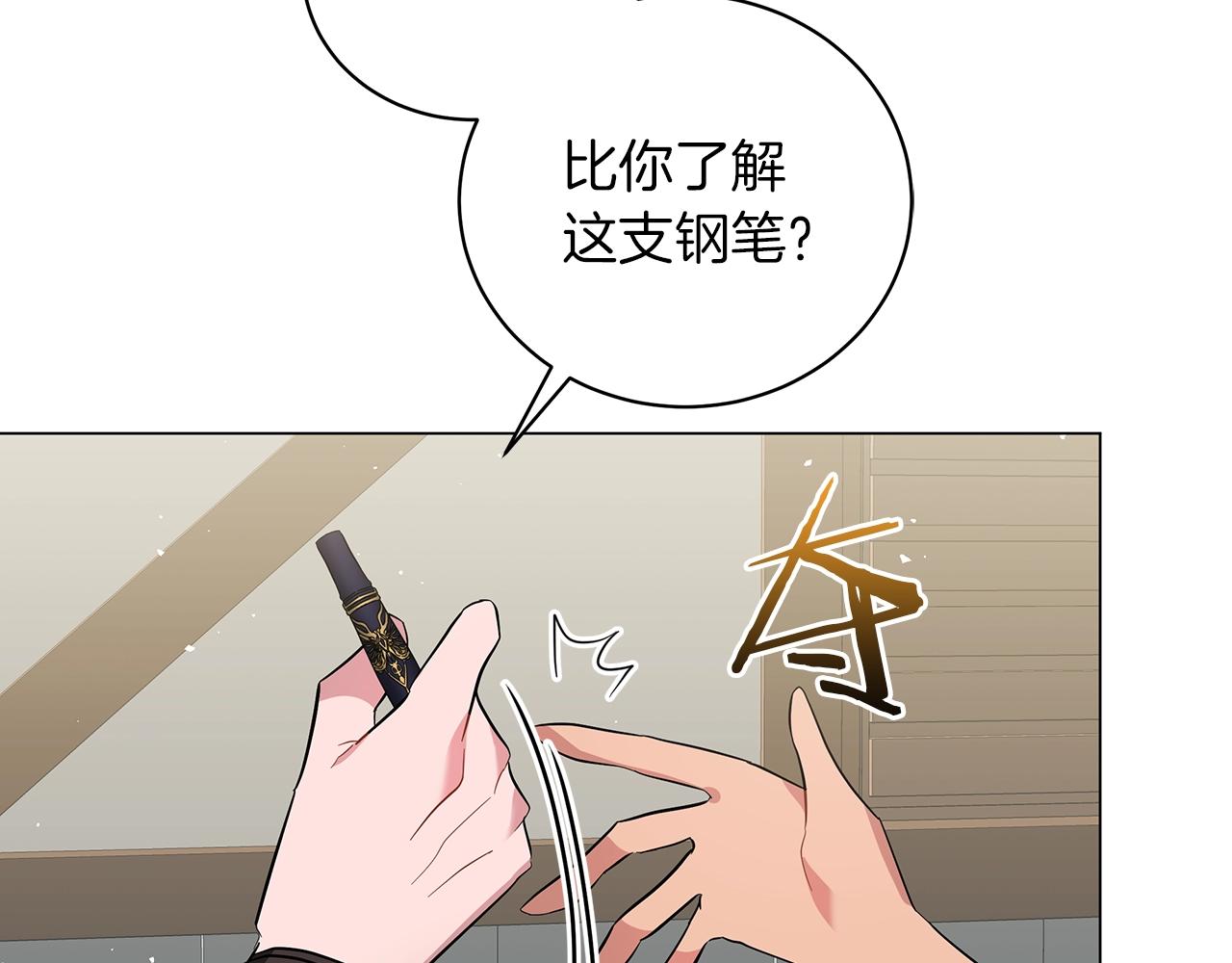 《美男和野兽》第24话 被诅咒的钢笔 第32页
