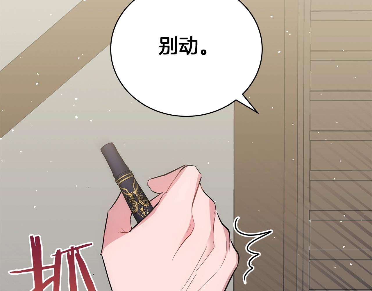 《美男和野兽》第24话 被诅咒的钢笔 第37页