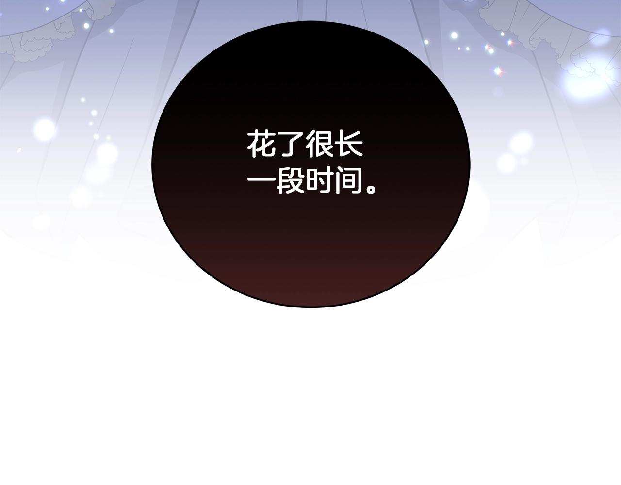 《美男和野兽》第27话 由我来承担！ 第10页