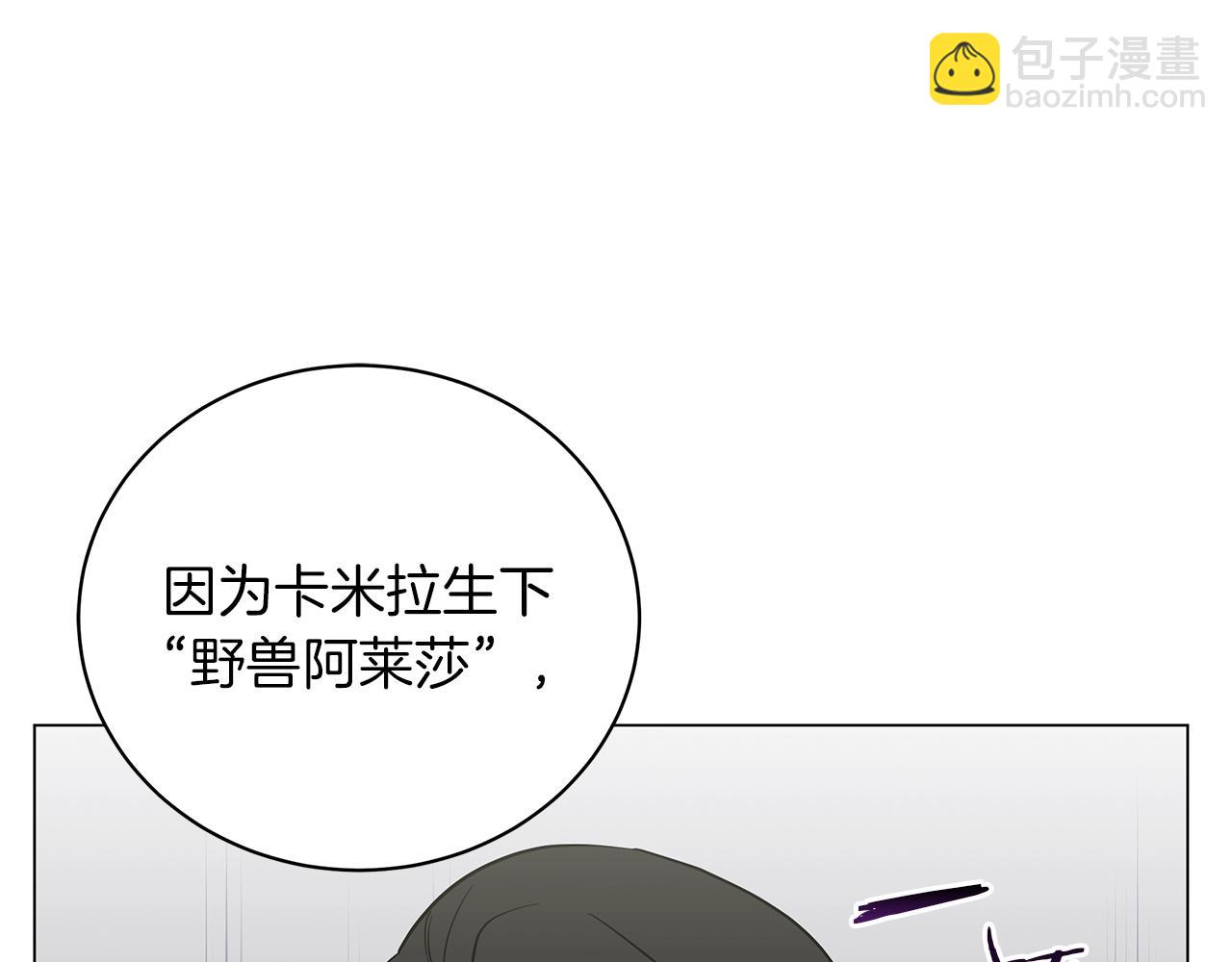 《美男和野兽》第27话 由我来承担！ 第11页