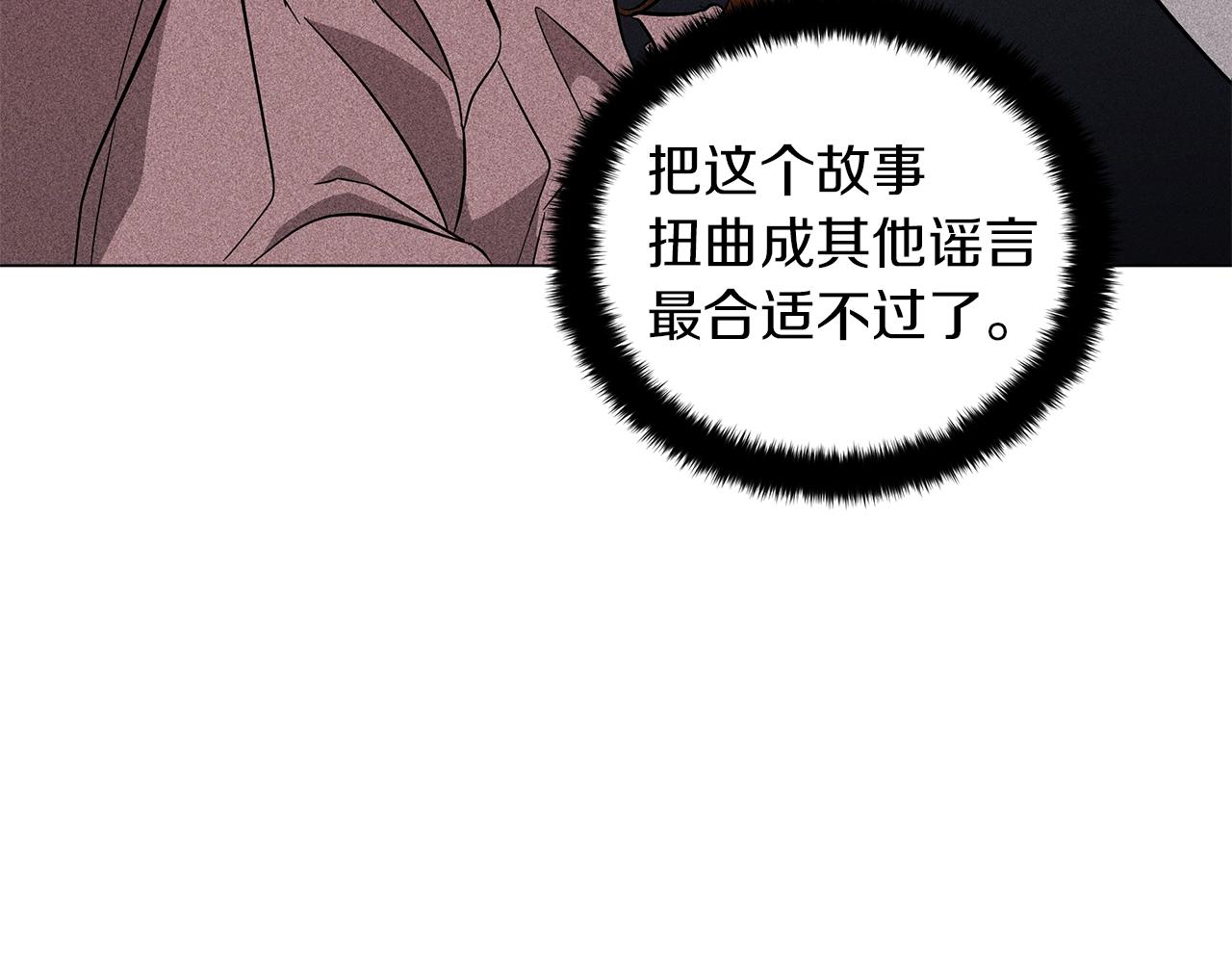 《美男和野兽》第27话 由我来承担！ 第17页
