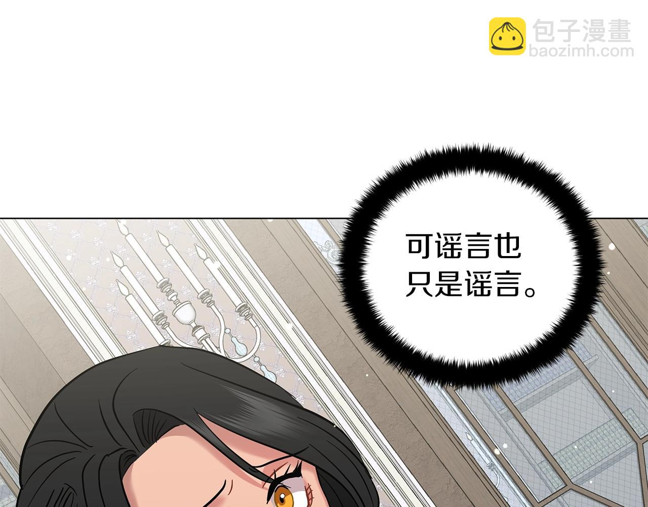 《美男和野兽》第27话 由我来承担！ 第19页